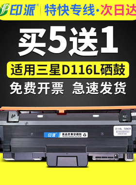 印派适用三星M2626D硒鼓MLT-D116L粉盒SL-M2676FH M2876HN M2826ND打印机墨盒 M2835DW碳粉盒R116鼓架M2875FD