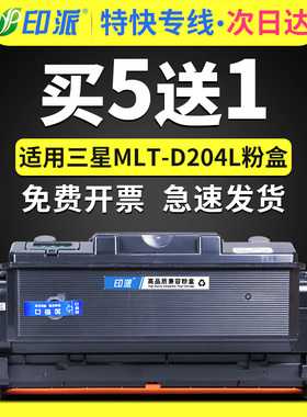适用三星MLT-D204L硒鼓墨粉SL-M3325ND打印机M3375HD粉盒Xpress M3825ND M3875HD易加粉M4025ND墨盒R204晒鼓