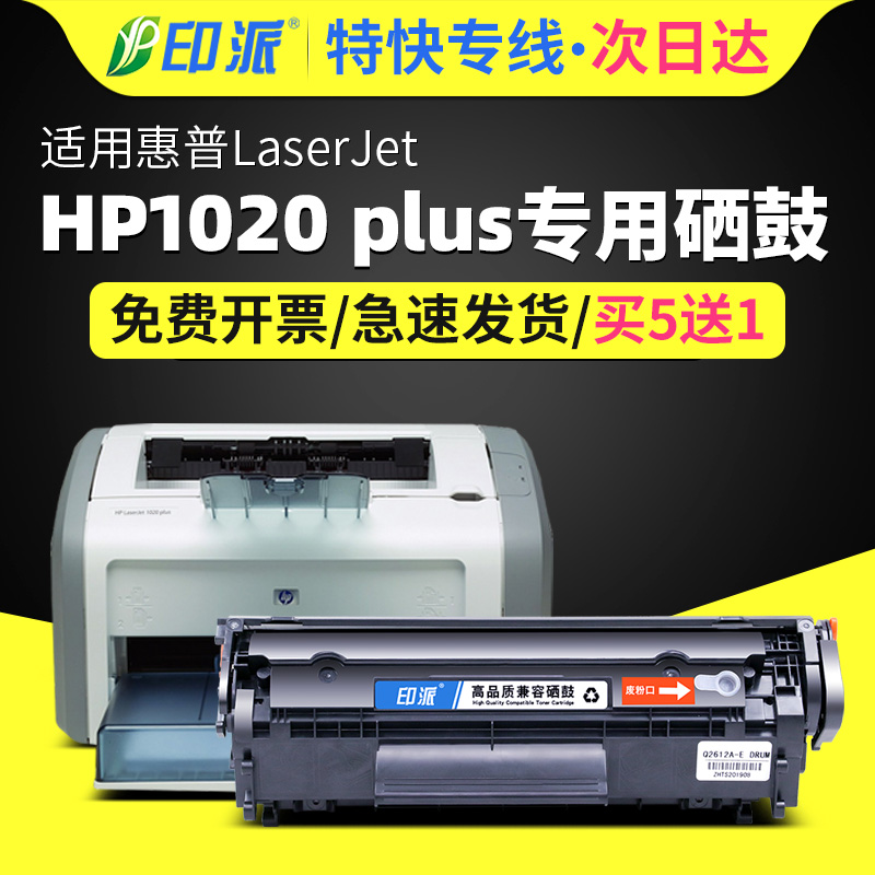 适用惠普1020打印机硒鼓HP1020硒鼓LaserJet 1020Plus打印机墨盒hp1010 HP12A硒鼓Q2612A晒鼓息鼓碳粉盒墨粉