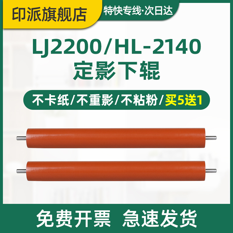 适用联想LJ2200定影下辊M7205 M7215 M7250 M7250N M7260 M3120 M3122 2250N 2822 压力辊 膜棍 打印机胶辊 办公设备/耗材/相关服务 定影下辊 原图主图