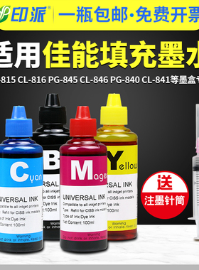 适用佳能815墨水816墨盒加墨mp288打印机连供墨水mp236 ip2780 mp259 ip2788 mx368 mx428 mx418 mx358 mp498