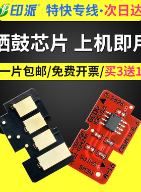 适用联想m2041硒鼓芯片S2002 LD202 F2072 s2003w 黑白激光多功能打印复印一体机芯片 打印机计数芯片 计数器