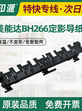 适用柯尼卡美能达BH266定影导纸板 Bizhub 266 306 7228 柯美 盖板上盖出纸板 震旦 AD268 AD308 黑色塑料板