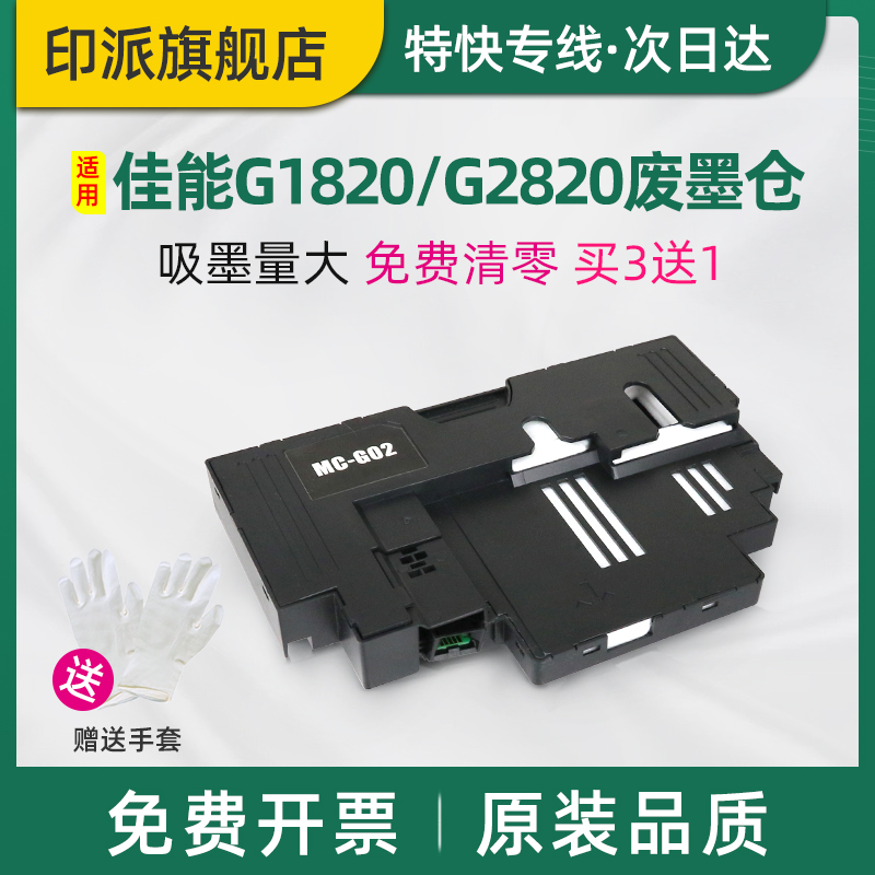 适用佳能G3420废墨仓G3460保养墨盒G1520G2520G2560废墨垫G3520G3560G3620G2920G2923废墨盒吸墨海绵垫清零 办公设备/耗材/相关服务 办公设备配件及相关服务 原图主图