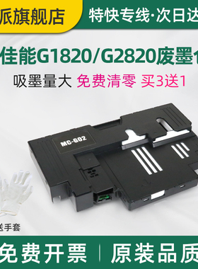 适用佳能G3420废墨仓G3460保养墨盒G1520G2520G2560废墨垫G3520G3560G3620G2920G2923废墨盒吸墨海绵垫清零