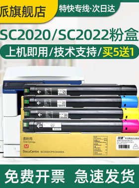适用富士施乐SC2020粉盒DocuCentre SC2022墨粉盒SC2020da墨盒SC2022CPS碳粉盒2020复印机硒鼓2022打印机粉仓
