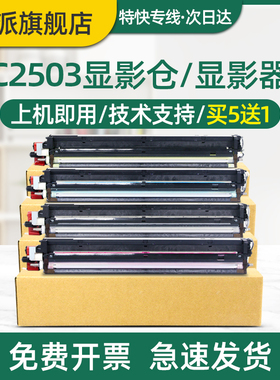 适用理光C2503显影器MPC2011SP C2003SP C2503SP C2004SP C2504SP C2004EXSP显影仓C2504EXSP显影组件含载体