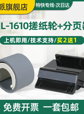 适用三星SCX-4521F搓纸轮ML-1610分页器2010 1640 1641 SCX-4321 施乐3117 PE220分离垫东芝200S打印机进纸轮