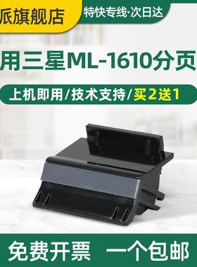 适用三星ML-1610分页器SCX-4521F分离垫2010 1640 SCX-4321 1641施乐3117 PE220 东芝200S打印机搓纸轮进纸器