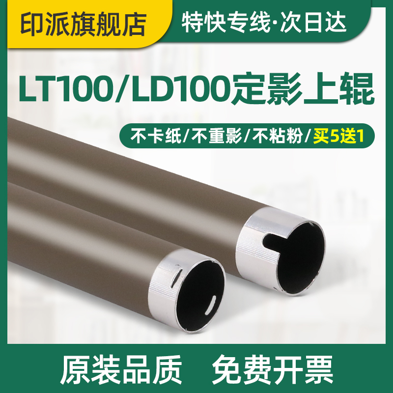 适用联想领像L100D定影上辊L100 L100W L100DW M100D M100 M100W打印机上棍M101 M101D M101W加热辊铁辊热棍 办公设备/耗材/相关服务 定影上辊 原图主图