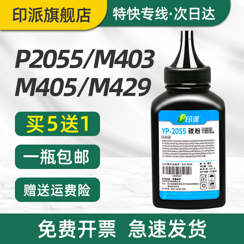 适用惠普Laserjet Pro 400 M401d打印机碳粉M425dn m401n cf280a 80a hp401d M425dw p2035d p2055加墨型墨粉