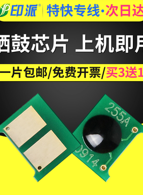 适用惠普HP55A硒鼓芯片P3015dn M521dw CE255A M525c/f佳能LBP6750dn LBP6780x MF515dw打印机墨粉芯片CRG324