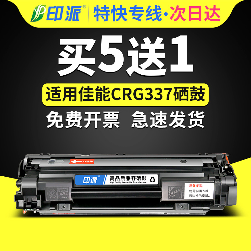 印派适用佳能CRG337硒鼓iC MF 249dw 246dn 236n 243d 233n 232w 229dw 226dn 216n 223d墨盒212w打印机硒鼓-封面