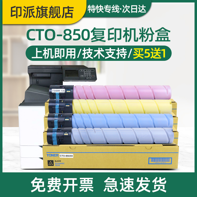 适用奔图CTO-850H墨粉盒CM8505DN粉盒CTO-850X墨盒CM8506DN CM8506 CM8505DN CM9505DN黑色彩色粉筒硒鼓碳粉 办公设备/耗材/相关服务 硒鼓/粉盒 原图主图