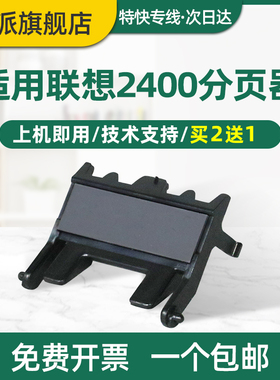 适用兄弟HL-2240分页器MFC7360 DCP-7060D 7470D 7860dn DCP7057打印机分页片fax2890 7055 hl2130搓纸分离垫