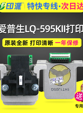 适用爱普生LQ-595KII打印头LQ-590KII LQ-136KWII LQ-1600KIVH针式打印机针头EPSON 590K2 595K2 1600K4H头子