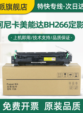 适用柯尼卡美能达BH266定影器Bizhub 266 306 柯美7228定影组件 震旦AD268 AD308加热组件复印件加热器热凝器