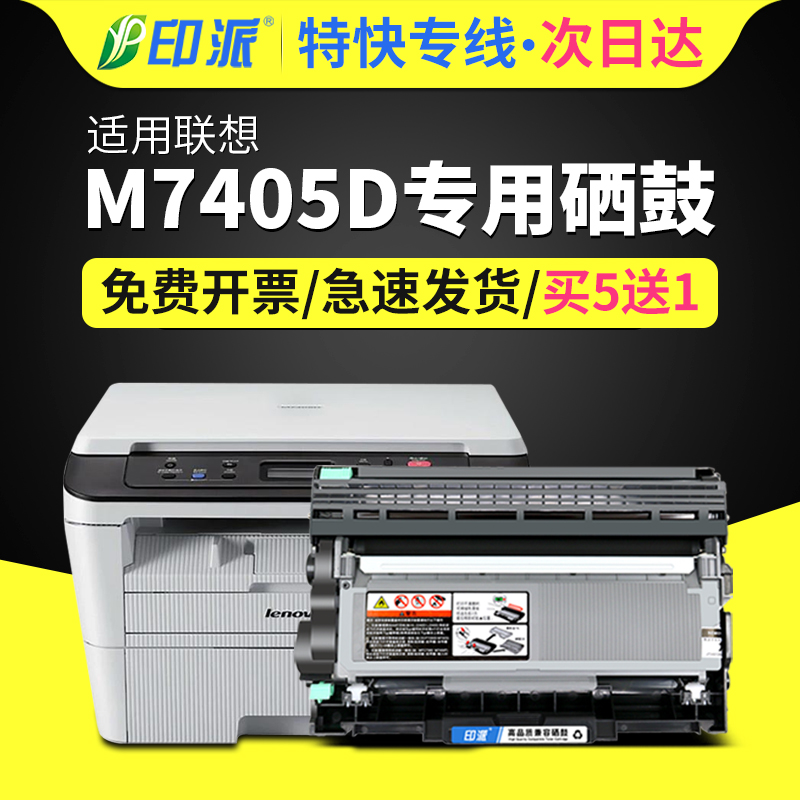 Thích hợp cho hộp mực máy in Lenovo M7405D Hộp mực laser đa chức năng đa năng Lenovo hộp mực m7405d Hộp mực 7405d Hộp mực M7405 dễ dàng thêm bột dung tích lớn có thể thêm bột các loại cartridge máy in