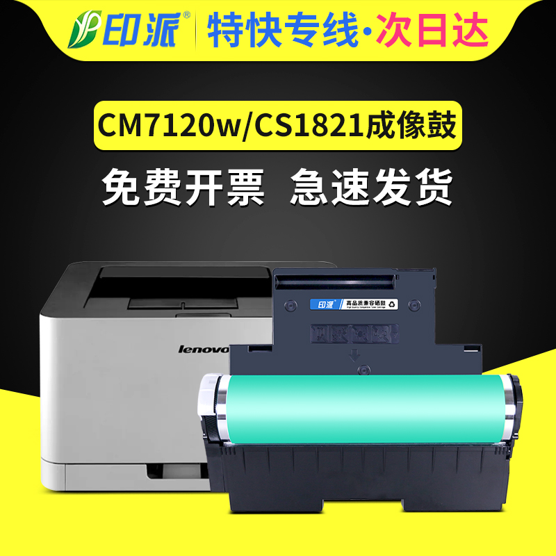 Thích hợp cho máy in Lenovo CM7120W trống hình CS1831W hộp mực CS1821W thiết bị hình ảnh CM7110W CS1811 CS1831 CS1821 cụm trống cảm quang Giá đỡ trống LD181 cartridge máy in canon 2900 chính hãng
