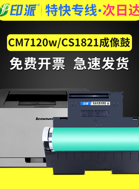 适用联想CM7120W打印机成像鼓CS1831W硒鼓CS1821W成像装置CM7110W CS1811 CS1831 CS1821感光鼓组件LD181鼓架