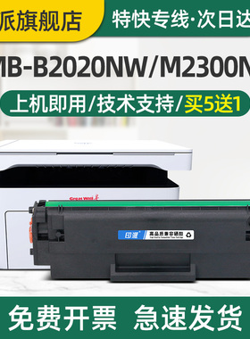 印派适用长城GBP-20BT2F硒鼓GMB-B2020NW B2020W P2000打印机墨盒M2300NW M2020碳粉盒成像鼓晒鼓墨粉盒套鼓