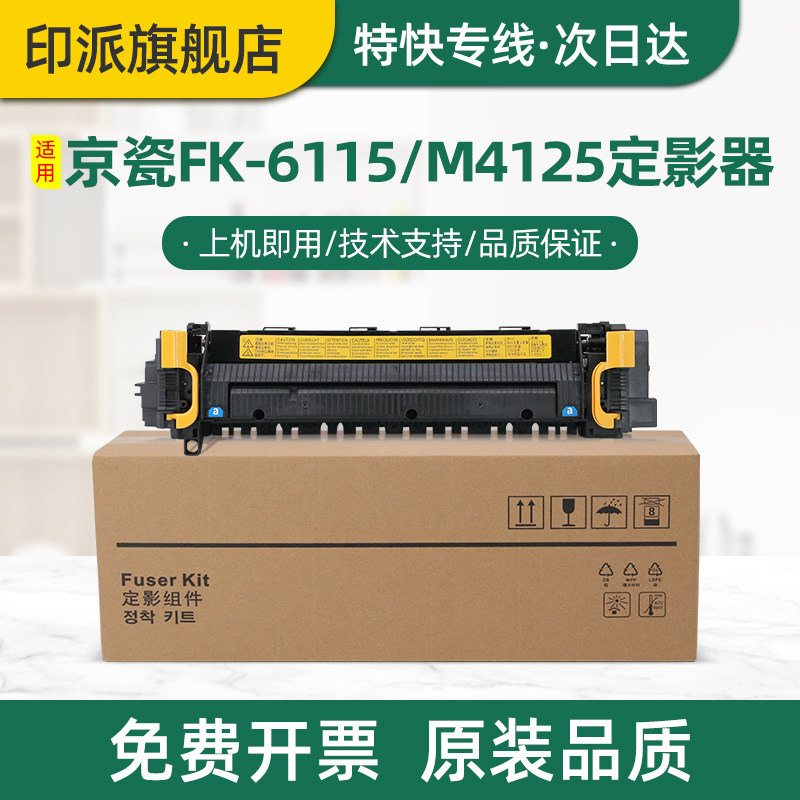 适用京瓷FK-6115定影器M4125idn M4132idn M4226idn M4230idn 复印机加热器 加热组件 打印机热凝器 定影组件