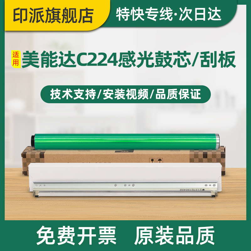 适用柯尼卡美能达C7528感光鼓芯Bizhub C7122 C7128硒鼓刮刀C7222复印机鼓芯C7226清洁刮板刮片 鼓芯废粉刮刀