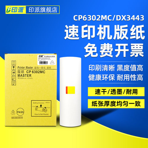 1卷包邮 不皱纸 透墨性好 单版耐印性强