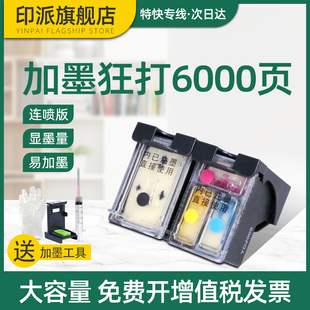 印派适用惠普803墨盒黑色彩色Deskjet1112 2628 2623 2622 1110 2132 2621 2600喷墨打印机透明可加墨XL 2131