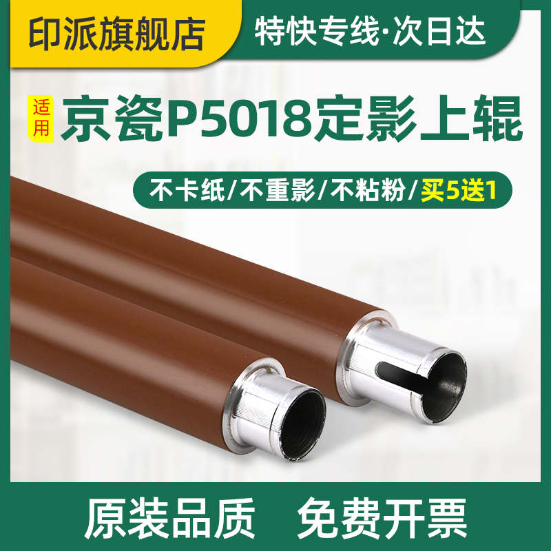 Thích hợp cho con lăn gia nhiệt máy in Kyocera P5018cdn P5021cdn P5026cdn M5021 M5521cdn M5521cdw M5526cdw máy photocopy con lăn sắt thanh trên