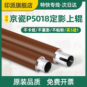 适用京瓷P5018cdn定影上辊P5021cdn P5026cdn M5021打印机加热辊M