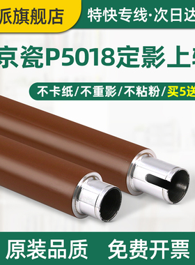 适用京瓷P5018cdn定影上辊P5021cdn P5026cdn M5021打印机加热辊M5521cdn M5521cdw M5526cdw复印机铁辊上棍