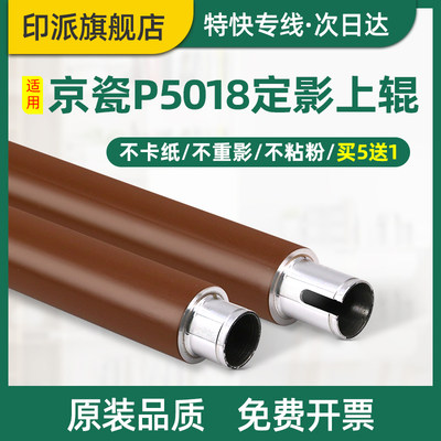 适用京瓷P5018cdn定影上辊P5021cdn P5026cdn M5021打印机加热辊M5521cdn M5521cdw M5526cdw复印机铁辊上棍