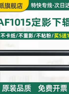 适用 理光AF1015定影下辊1018 1113 1115 1610 1800 1801 1810 1811 1813L 1911 1913复印机压力辊 胶辊 下棍