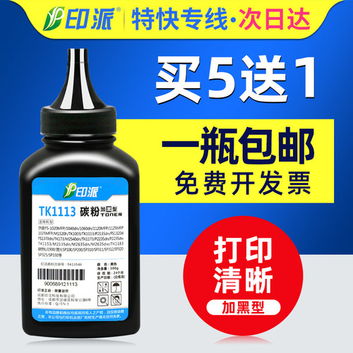 一瓶包邮 加黑型 印品清晰 无底灰 废粉少