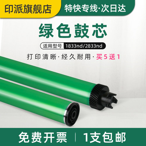 富可视FP-1833ND长城A260PN鼓芯