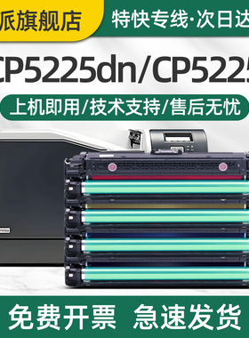 印派适用hp惠普CP5225n硒鼓CP5225dn 307A CE740A CP5225xh彩色打印机墨盒CE743A 佳能LBP9100c CRG322碳粉盒