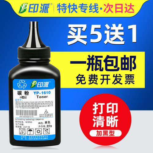 一瓶包邮 加黑型 印品清晰 无底灰 废粉少