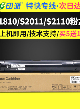 印派适用富士施乐S2110粉盒S2110nda S2011打印机墨盒 S2320 S2520复印机墨粉盒S1810粉筒S2420碳粉S2010硒鼓
