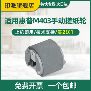 M403dw M427d M305d 惠普M403d手动搓纸轮M403n M405dn手送进纸器 M427fdn M403dn M427fdw 适用hp M427dw