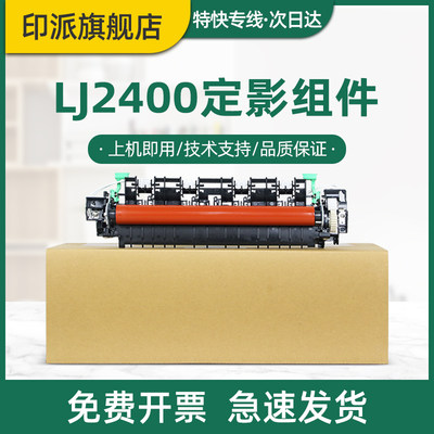 适用联想LJ2400L定影器LJ2600D M7400 M7600D M7450F M7650DNF定影组件2400打印机加热组件M3410 M3420加热器