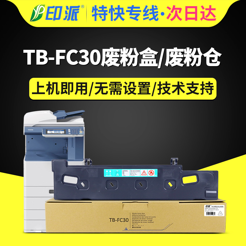 适用东芝TB-FC30C废粉盒 e-STUDIO 2050C 2550C 2051C 2551C废粉仓 2000AC 2010AC 2500AC 2510AC废墨收集器