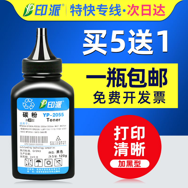 一瓶包邮 加黑型 印品清晰 无底灰 废粉少