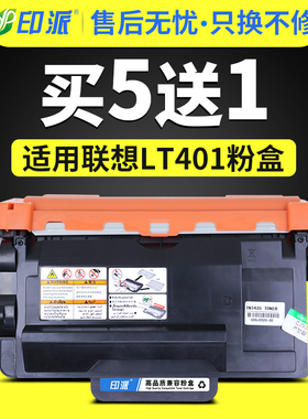 适用联想LJ4000D粉盒LT401打印机墨盒 M8950DNF硒鼓 LJ4000dn LJ5000dn M8650dn一体机LT401H碳粉LD401墨粉盒