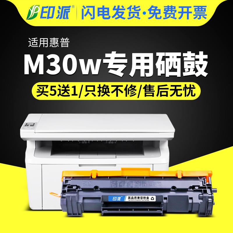 适用惠普M30w打印机硒鼓 HP LaserJet Pro MFP M30w硒鼓 M30a易加粉墨盒激光复印一体机墨盒HP47A硒鼓CF247A-封面