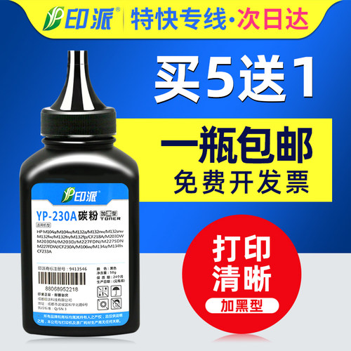 一瓶包邮 加黑型 印品清晰 无底灰 废粉少