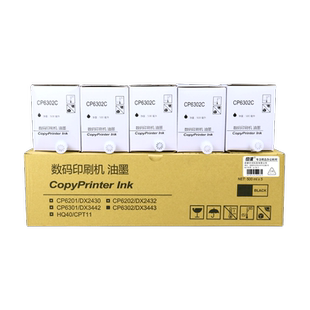 印派适用基士得耶CP6302c油墨 CP6303C CP6302一体机/速印机油墨 理光 DX3443C DD3344C数码印刷机油墨 版纸