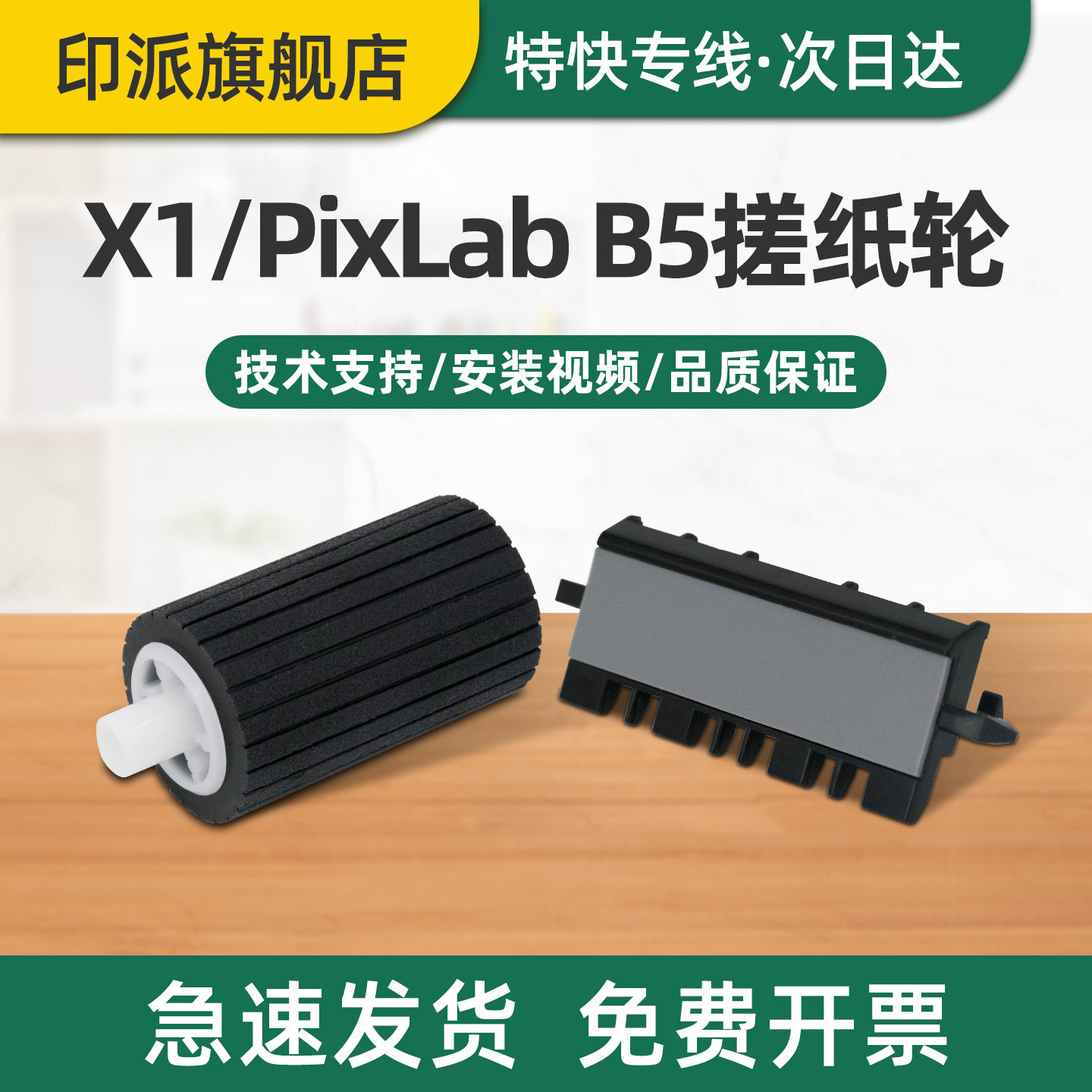 适用HUAWEI华为X1搓纸轮PixLab B5分页器CD81-G打印机进纸器F-1500 X-15000 CV81-WDM走纸轮戳纸进纸轮分页器