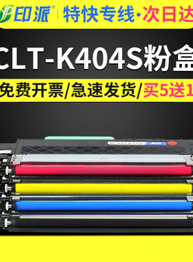 适用三星CLT-K404S打印机粉盒SL-C430w墨盒C480w C480fw C432w一体机硒鼓M404S Y404S C404S墨粉盒碳粉大容量