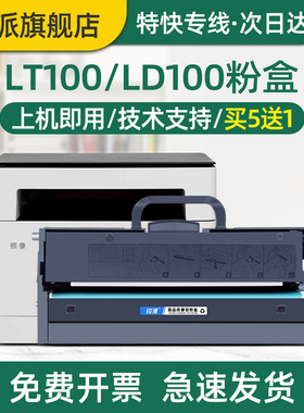 适用联想领像LT100粉盒M1688DW Pro硒鼓M1520W M1688W M1520D M200DW M260DW打印机墨盒M100w墨粉盒鼓架碳粉